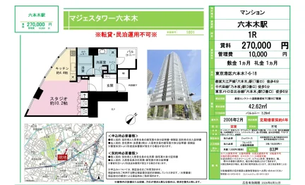 マジェスタワー六本木 1801 0