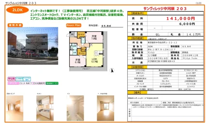 サンヴィレッジ中河原 203号 0