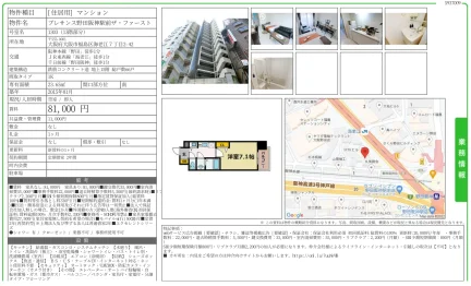 プレサンス野田阪神駅前ザ・ファースト 1303 0