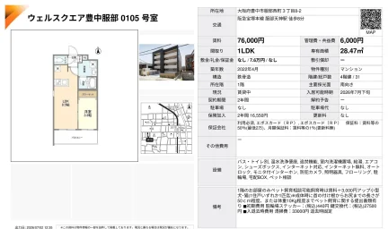ウェルスクエア豊中服部 0105号 0