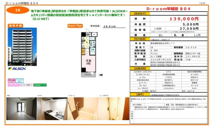 D-room 早稲田 804 804号 0