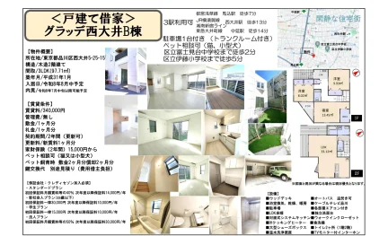 グラッデ西大井B棟 0