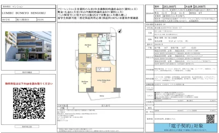 ルミエーク文京千石 203号 0