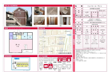 ソレイユ・ル・ヴァン 104号 0