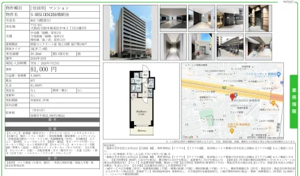 S-RESIDENCE緑橋駅前 802号 0