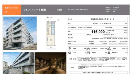 クレストコート綾瀬 410号 0