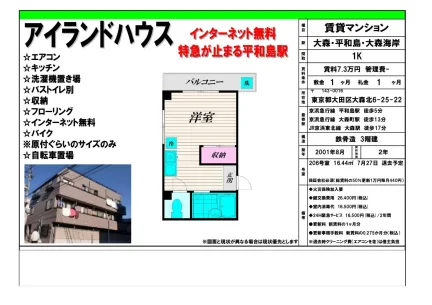特急が止まる平和島駅 206号 0