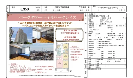 パークタワー王子リバーグレイス 11号 0