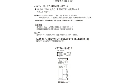 コンフォート松ヶ枝1 302号 0