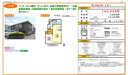 サンフォレスト 101 101号 0