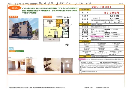 セジュールオッツ 301号 0