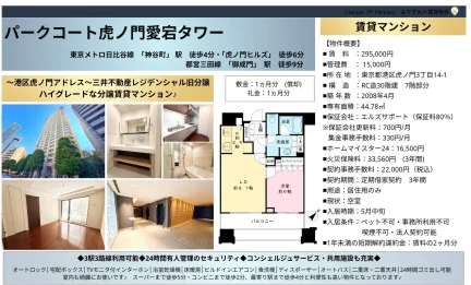 パークコート虎ノ門愛宕タワー 7号 0
