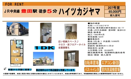ハイツカジヤマ 207号 0