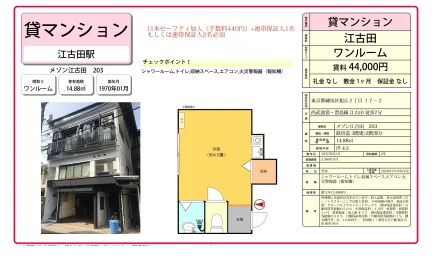 メゾン江古田 203 203号 0