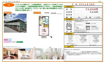 セジュール モナリエ 203号 0