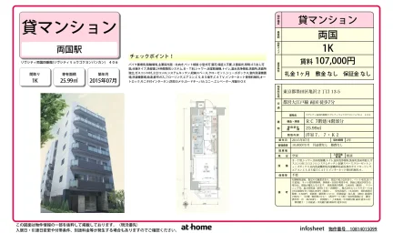 リヴシティ両国四番館 0