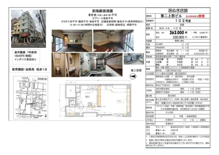 第二上西ビル 102号 0