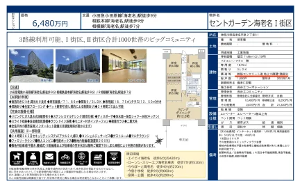 セントガーデン海老名I街区 0