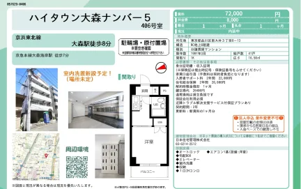 ハイタウン大森ナンバー5 406号室 406号 0