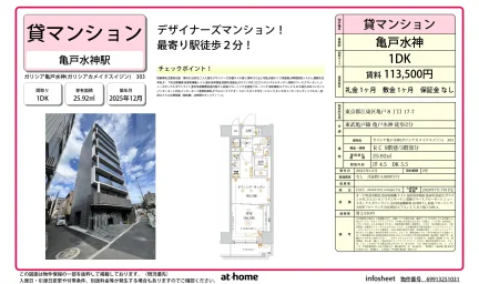 ガリシア亀戸水神 303号 0