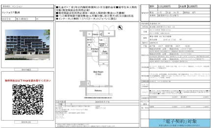 コンフォリア豊洲 0414号 0