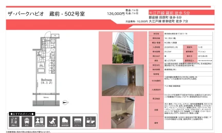 ザ・パークハビオ 502号 0