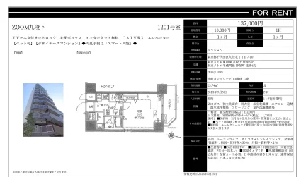 ZOOM九段下 1201号 0