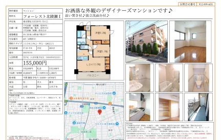 フォーレスト北綾瀬Ⅰ 605号 0