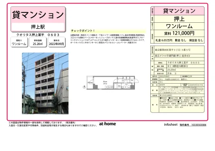 クオリタス押上業平 0