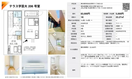 テラス学芸大 206号室 206号 0