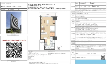 東京ポートシティ竹芝レジデンスタワー 0712号 0