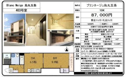 ブランネージュ烏丸五条 403号 0