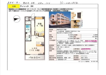ヴィレッタ 203 0