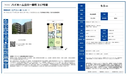 マンション ハイホーム立川一番町 317号 0