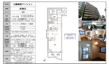 グリフィン新横浜 六番館 1001号室 0