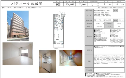 パティーナ武蔵関 903 0