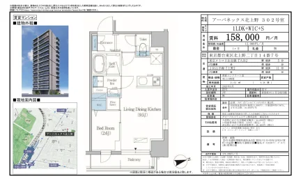アーバネックス北上野 302号室 302号 0