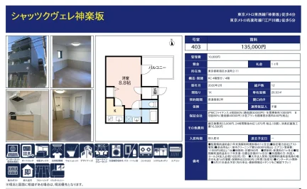 シャッツクヴェレ神楽坂 403号 0