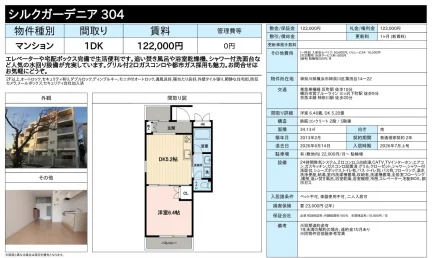 シルクガーデニア304 304号 0