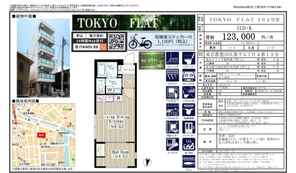 TOKYO FLAT 202号 0