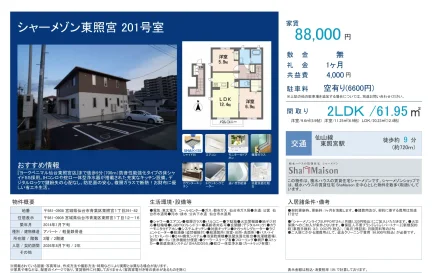 シャーメゾン東照宮 201号 0