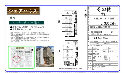 シェアハウス 井荻 0