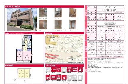 グランシャン 201号 0