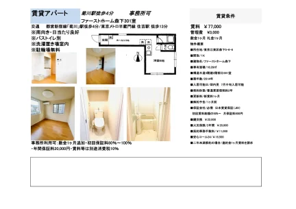ファーストホーム森下301室 301室 0