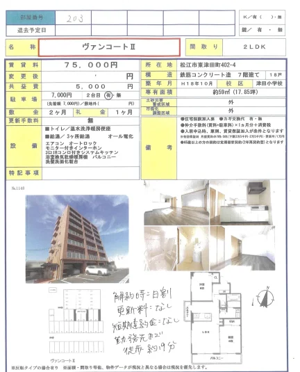 ヴァンコートⅡ 203号 0