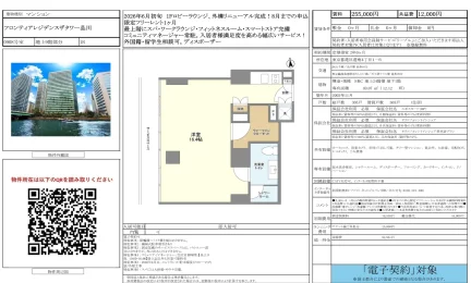 フロンティアレジデンスザタワー品川 0908号 0