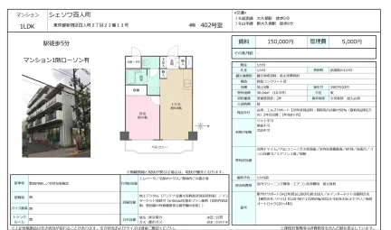 シェソワ百人町 402号 0