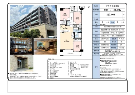 プラウド桜新町 2階 0