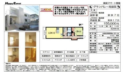 グランバレー南荻窪 102号 0