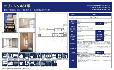オリエンタル江坂 1105号 0